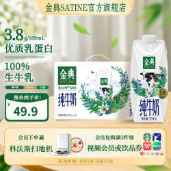 金典 原生高钙梦幻盖纯牛奶 250ml*10盒 3.6g优质乳蛋白