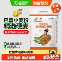 移动端：福临门 巴盟优选原味麦香小麦粉5kg10斤内蒙巴彦淖尔面粉包子饺子