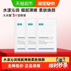 可复美 透明质酸钠 保湿面膜  3片