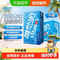 维他奶 豆奶 原味 250ml*16盒