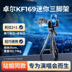 卓尔 KF169演唱会三脚架云台单反相机支架便相机三脚架 手机演唱会支架