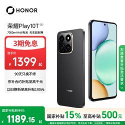 荣耀 Play10T 7000mAh大电池 8GB+128GB 幻夜黑 5G手机