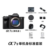 移动端、88VIP：索尼 Alpha 7 V 全画幅微单相机