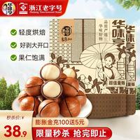 华味亨 500g夏威夷果 坚果炒货坚果每日坚果干果零食 夏威夷果500g*2袋