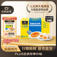 黄天鹅 可生食鲜鸡蛋 30枚 1.59kg 礼盒装