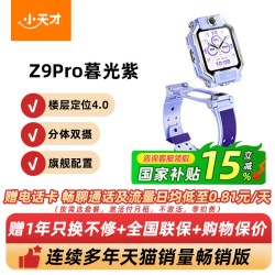 小天才 Z9Pro 防水定位双摄视频通话 儿童电话手表