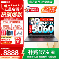 联想 斗战者N176 2.5K屏 游戏本笔记本电脑  2560*1600 R9 8940HX RTX 5060 180Hz 16GB 1TB 灰