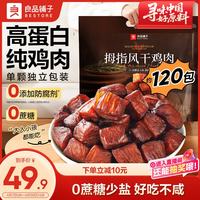 良品铺子 高蛋白 鸡肉干  风干鸡肉505g约130包 原味