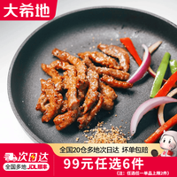 大希地 空气炸锅 预制菜