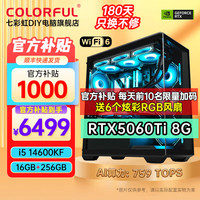 七彩虹 AI设计渲染 台式机组装电脑 RTX4060Ti显卡 32G内存  RTX 5060Ti Core i7 32GB 1TB