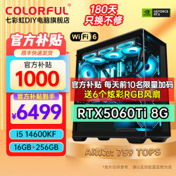 七彩虹 AI设计渲染 台式机组装电脑 RTX4060Ti显卡 32G内存  RTX 5060Ti Core i7 32GB 1TB