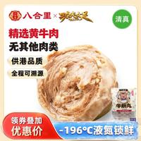 八合里 牛筋丸 250g