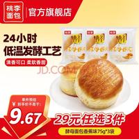 桃李 手撕夹心面包零食早餐食品多种口味可选营养充饥抗饿代餐饱腹 酵母面包香蕉味3袋 共225g