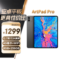 台电 ArtPad Pro 2K屏压感绘画 8GB+256GB SIM卡版 深空灰 平板电脑