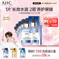 AHC 臻致B5玻尿酸补水面膜 5片