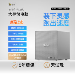 零刻 ME Pro i5-13500H 准系统 迷你主机