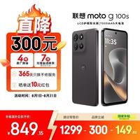 摩托罗拉 moto g100s 高刷LCD护眼屏 陨黑 8GB+256GB 手机