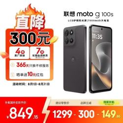 摩托罗拉 moto g100s 高刷LCD护眼屏 陨黑 8GB+256GB 手机