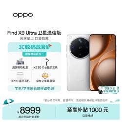 OPPO Find X9 Ultra 卫星通信版 5G手机 16GB+1TB 极地冰川