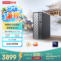 联想 商用办公台式电脑