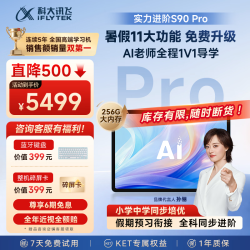 科大讯飞 S90 Pro AI精准学 学习机  S90 Pro