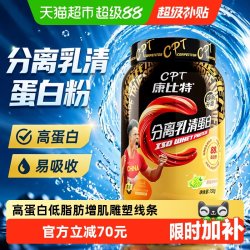 康比特 分离乳清蛋白粉 益生菌 营养品
