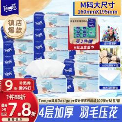 得宝 一博同款 抽纸无香4层100抽*18包M码 新旧包装混发 纸巾卫生纸