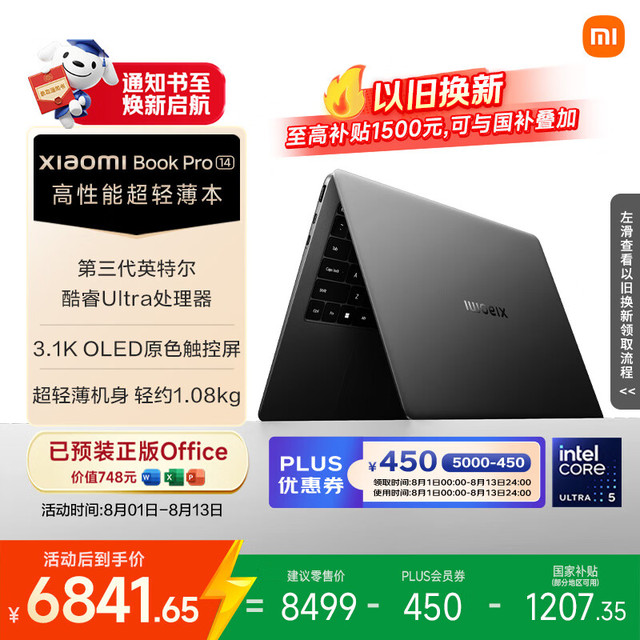 小米 Book Pro 14 2026款 14英寸 笔记本电脑 雅灰（Intel Core Ultra 5 338H、集成显卡、24GB、1TB、3120*2080、OLED、120Hz、S1401）