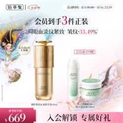 佰草集 抗皱 精华液  50ml