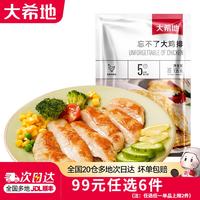 大希地 99元任选6件 烧烤串套装