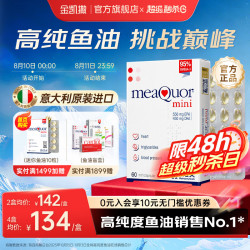 金凯撒 迷你鱼油 95%高纯度Omega-3 DHA EPA RTG型 60粒/盒