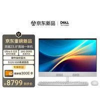 戴尔 灵越 Ultra5-325 16GB+512GB 23.8英寸 美学白 一体机