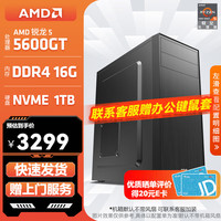 AMD 高性能 台式机 16G内存 1T硬盘  R5-5600GT RTX 5060 16GB 1TB