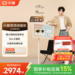 小度 添添闺蜜机 27英寸 Android 二合一平板电脑（1920*1080、8核中央处理器、6GB、128GB、WiFi版、白色）