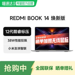 小米 Redmi Book 14 2025焕 高性能笔记本电脑