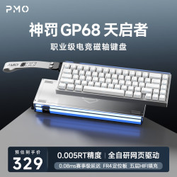 PMO 磁轴 机械键盘  冰魂磁轴 RGB