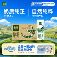 伊利 SATINE 金典 纯牛奶 250ml*16盒