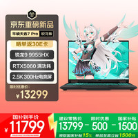 华硕 锐龙9 9955HX处理器 游戏本笔记本电脑