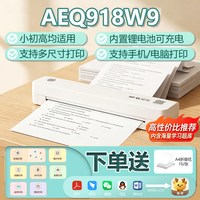 晨光 AEQ918W9家用作业打印机手机蓝牙连接无线迷你便携小型A4学生用黑白热敏错题整理照片家庭试卷扫描学习机