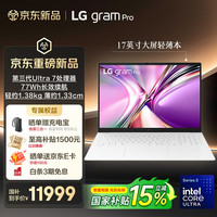 LG gramPro 2026 Ultra7三代 17英寸（Ultra7 355/32G/1T/白）