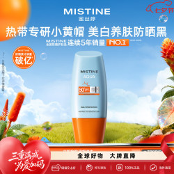 蜜丝婷 小黄帽防晒霜 SPF50+ PA++++ 40ml