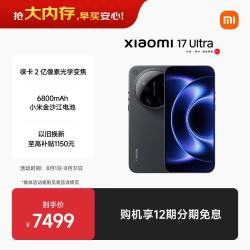 小米 17 Ultra 16GB+512GB 5G手机 第五代骁龙8至尊版