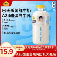 认养一头牛 A2β-酪蛋白牛乳 1L 低温牛奶