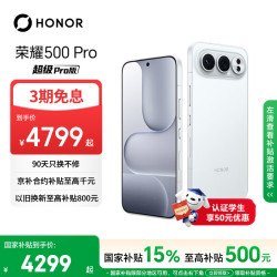 荣耀 500 Pro 5G手机 16GB+1TB 月光银 骁龙8至尊版