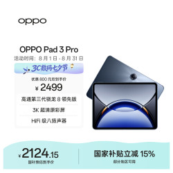 OPPO Pad 3 Pro 12.1英寸 平板电脑（3000x2120、骁龙8 Gen3 领先版、8GB、256GB、WiFi版、夜幕蓝）
