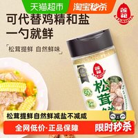 移动端：莲花 松茸鲜100g