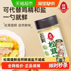 莲花 松茸鲜100g