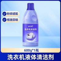 蓝月亮 洗衣机清洗剂 600g*1瓶