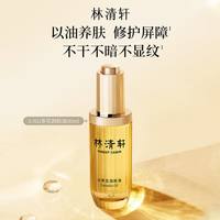 林清轩 山茶花润肤油