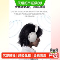 移动端：vivo XE W42 主动降噪 跨生态三连接 头戴式蓝牙耳机